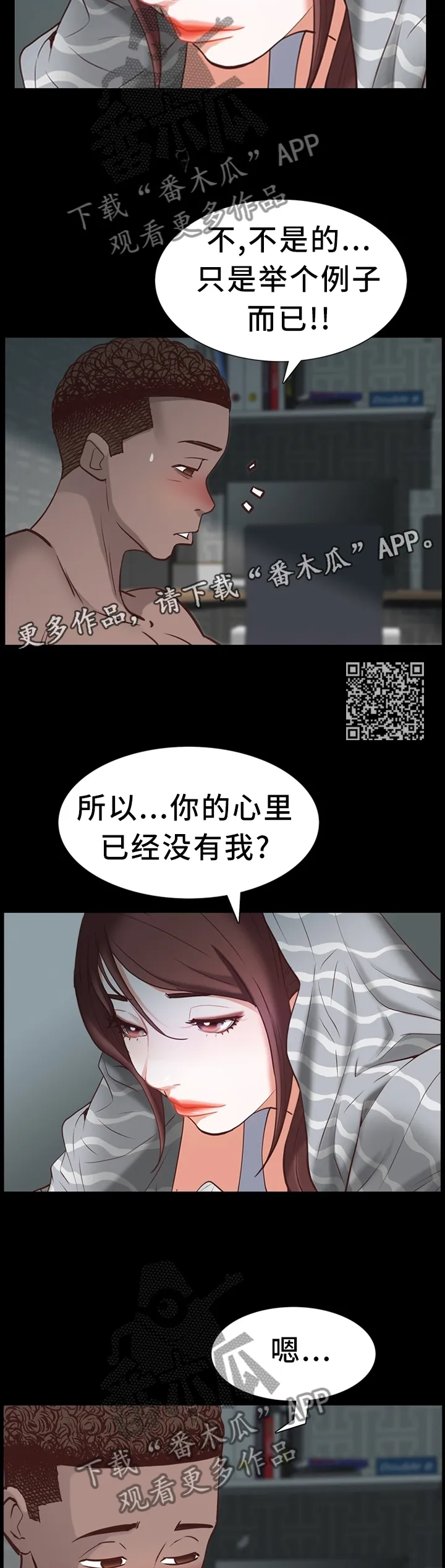 加纳的友人漫画漫画,第56章：一半又一半8图