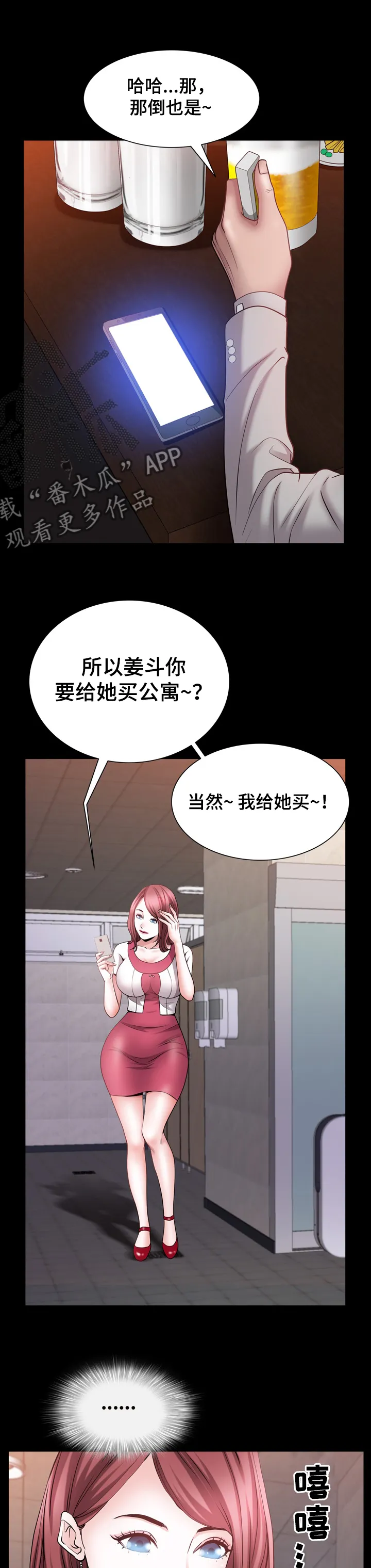 加纳说的是什么语言漫画,第110章：60\%的代价7图