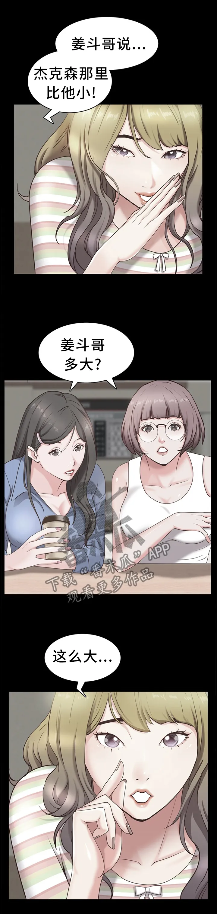 加纳的友人漫画漫画,第52章：不被人发现1图