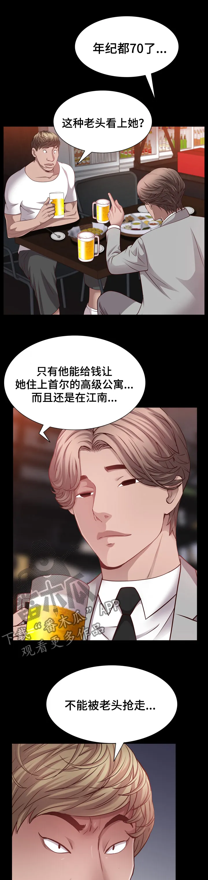 加纳说的是什么语言漫画,第110章：60\%的代价2图
