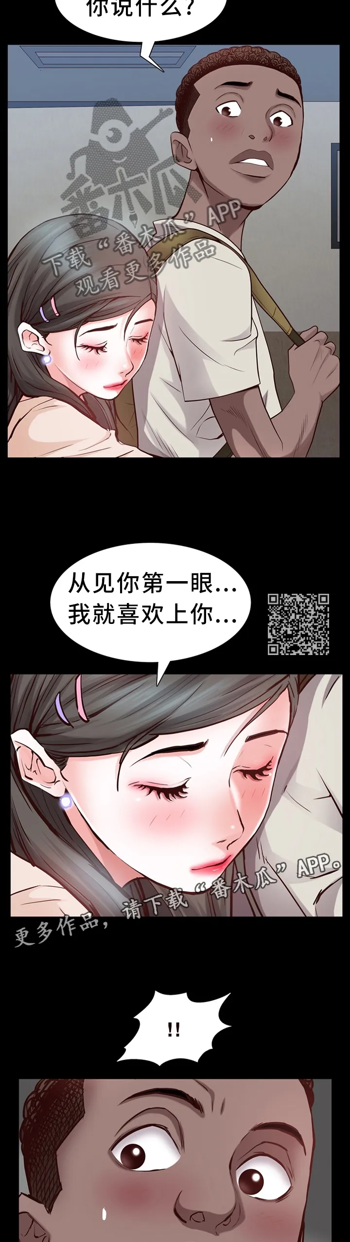 加纳的友人漫画漫画,第51章：突如其来的告白6图