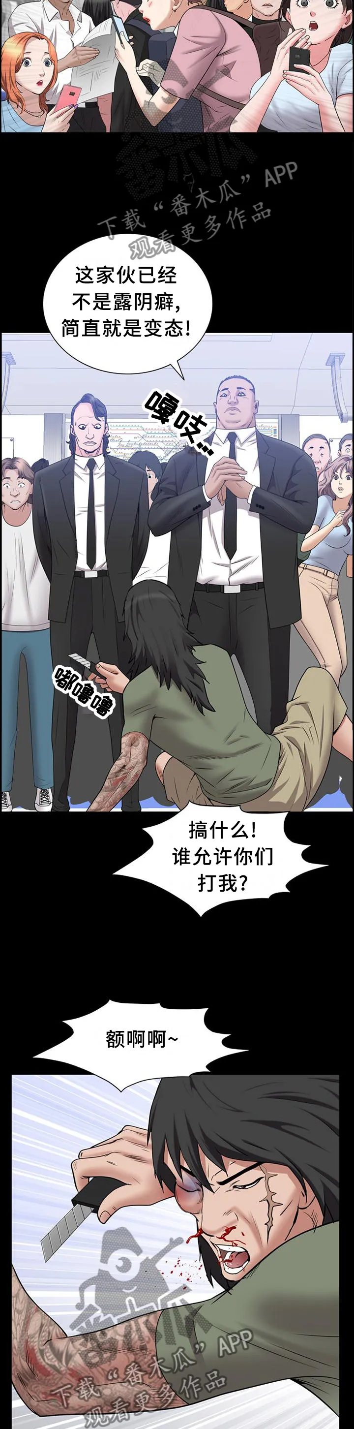 加纳的友人漫画,第79章：暴打12图