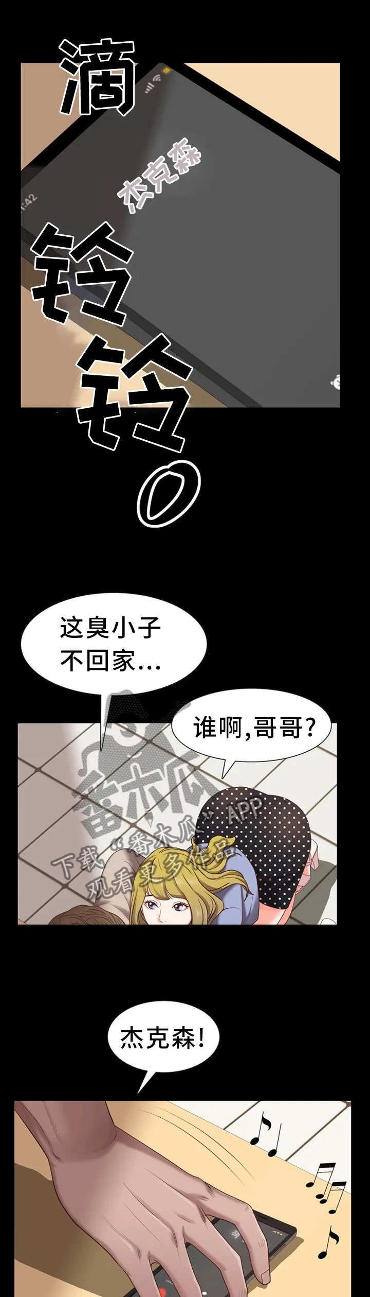 加纳的友人漫画漫画,第49章：开始了1图