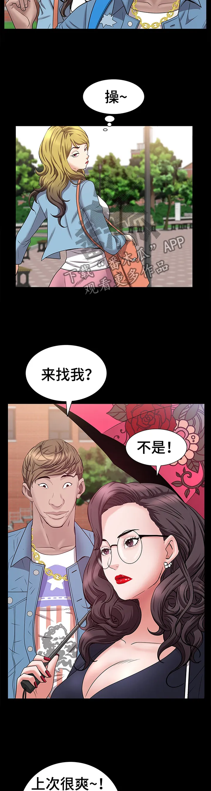 加纳的友人漫画漫画,第84章：大胆5图