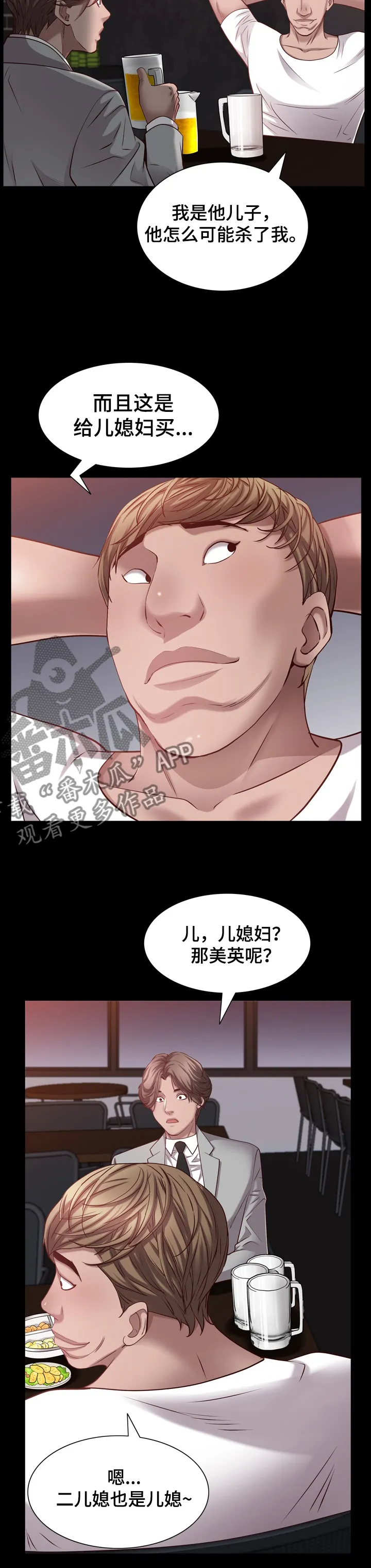 加纳说的是什么语言漫画,第110章：60\%的代价6图