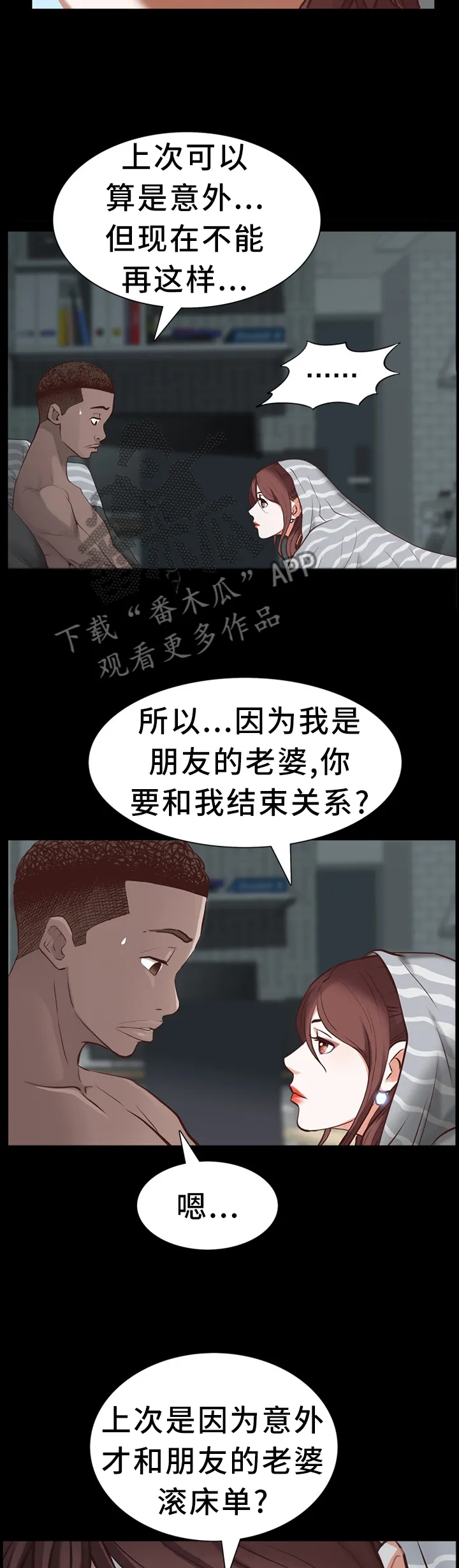 加纳的友人漫画漫画,第55章：意外13图