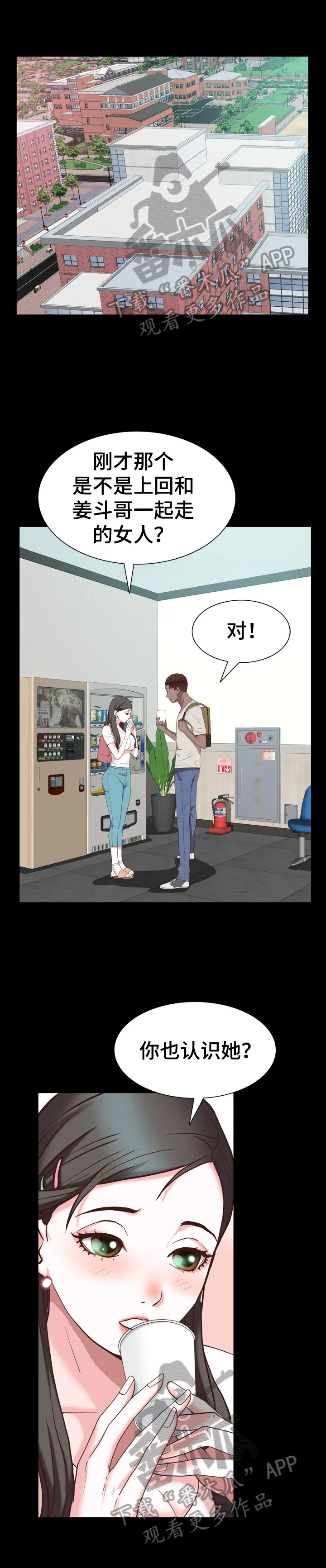 加纳的友人漫画漫画,第69章：不踏实1图