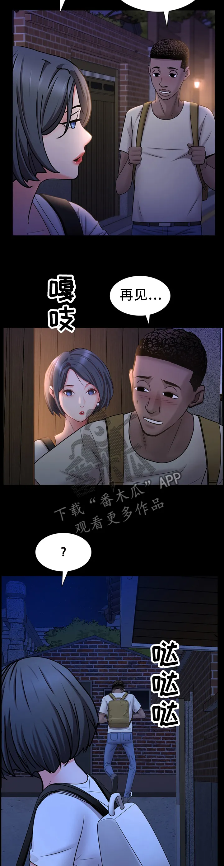 加纳的友人漫画漫画,第63章：一条宠物狗8图