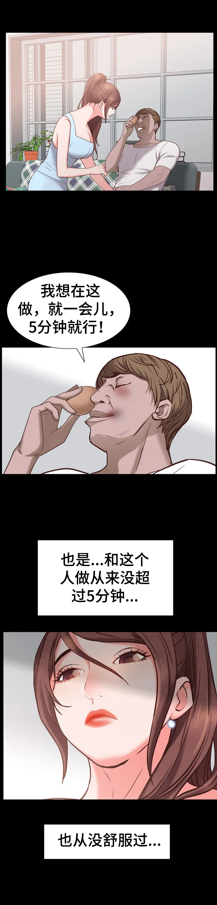 加纳的友人漫画漫画,第70章：被发现4图