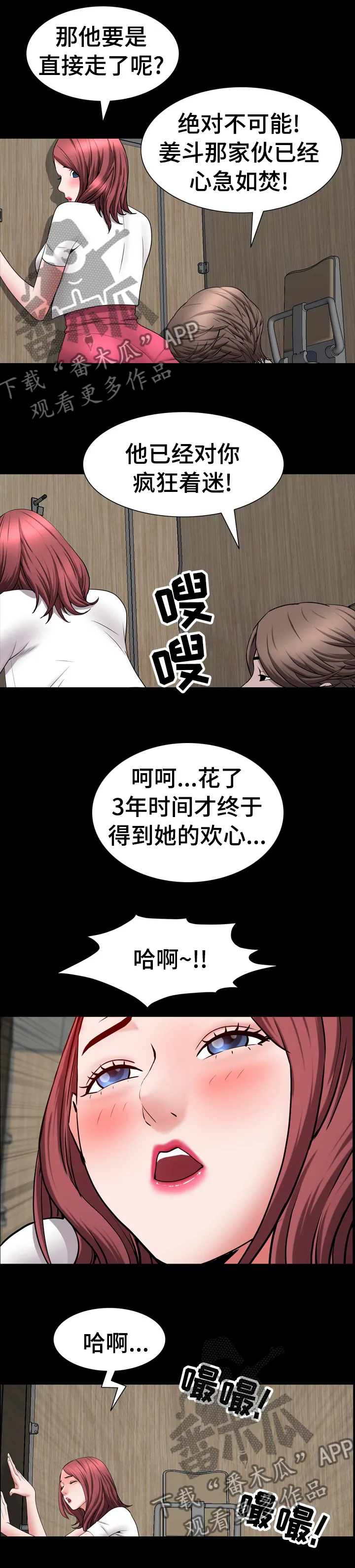 加纳的友人漫画漫画,第93章：叫我哥4图