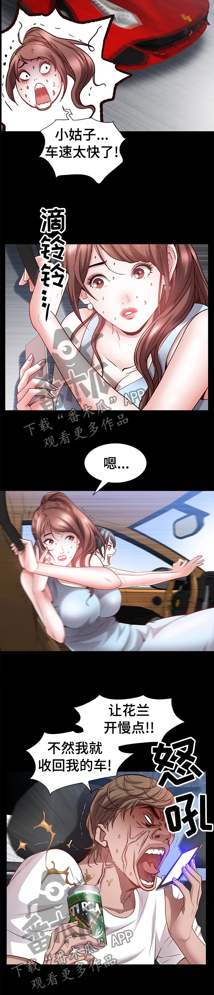 加纳的友人第3话漫画,第87章：车速太快了12图