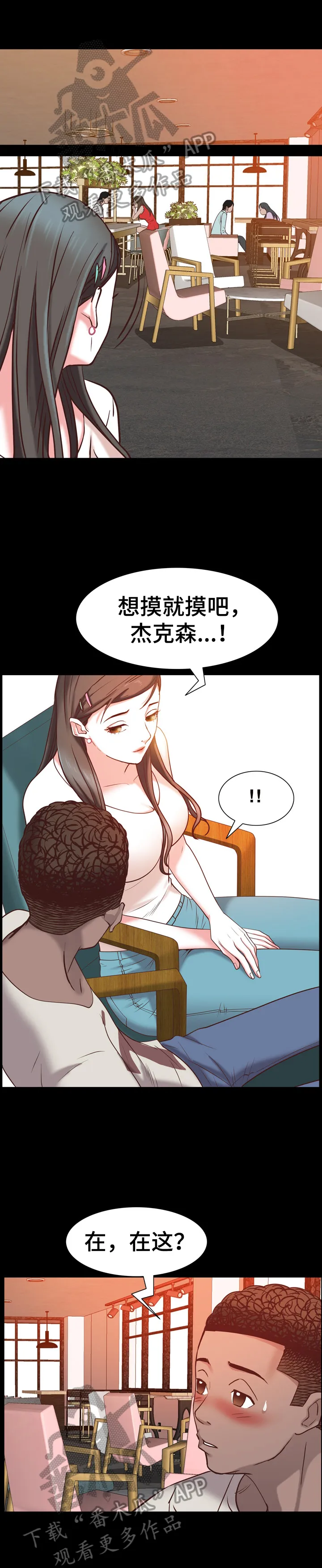 加纳的友人漫画漫画,第70章：被发现2图