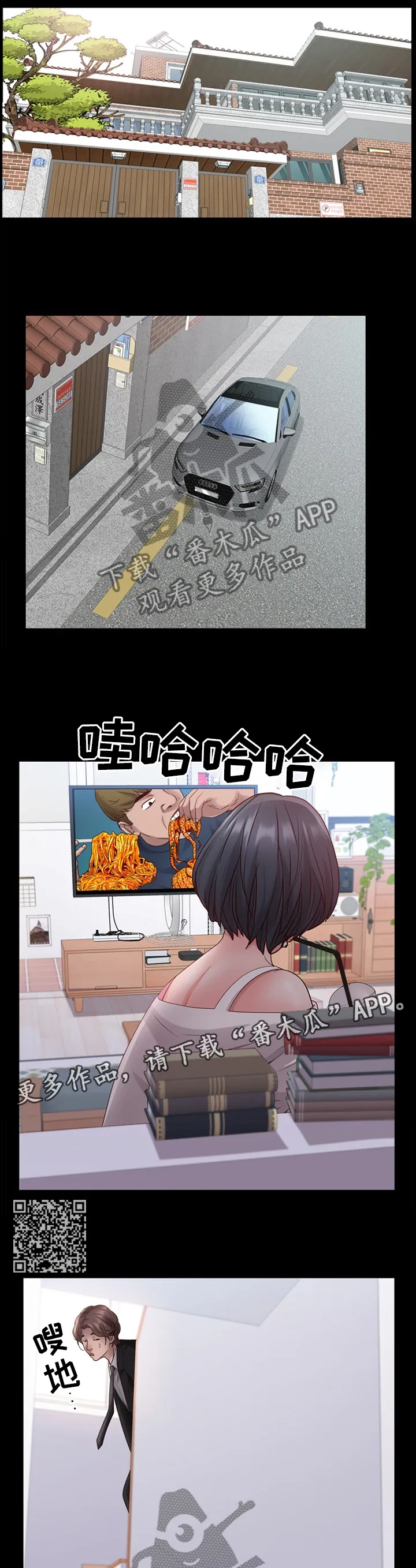 加纳的友人免费观看漫画,第45章：鬼鬼祟祟6图
