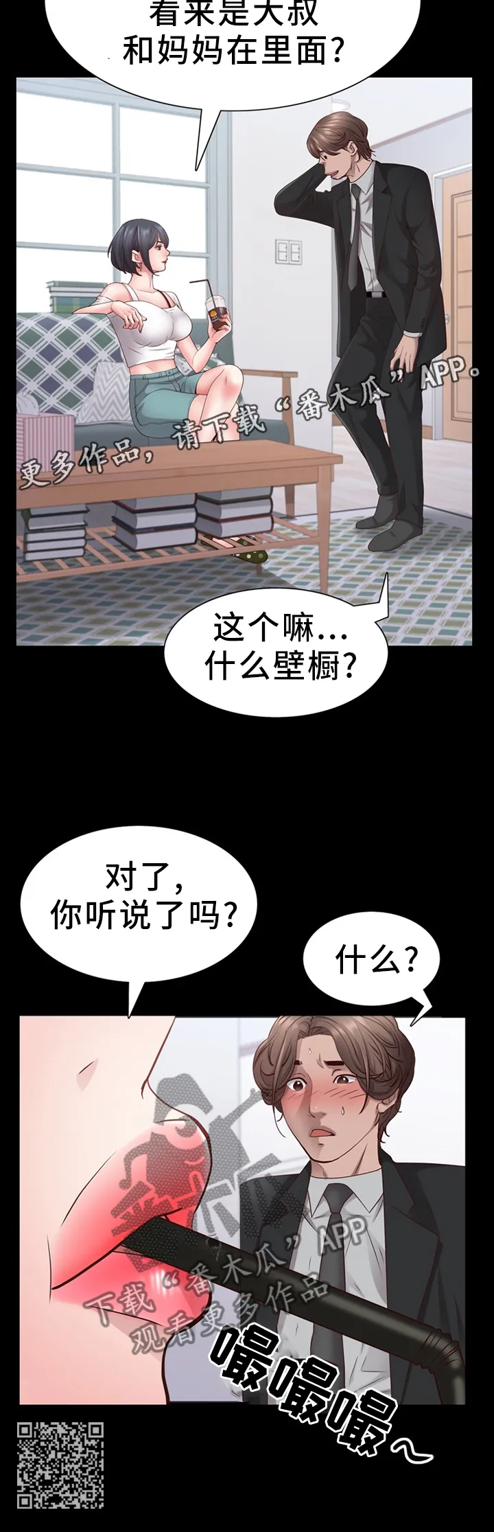 加纳的友人免费观看漫画,第45章：鬼鬼祟祟11图