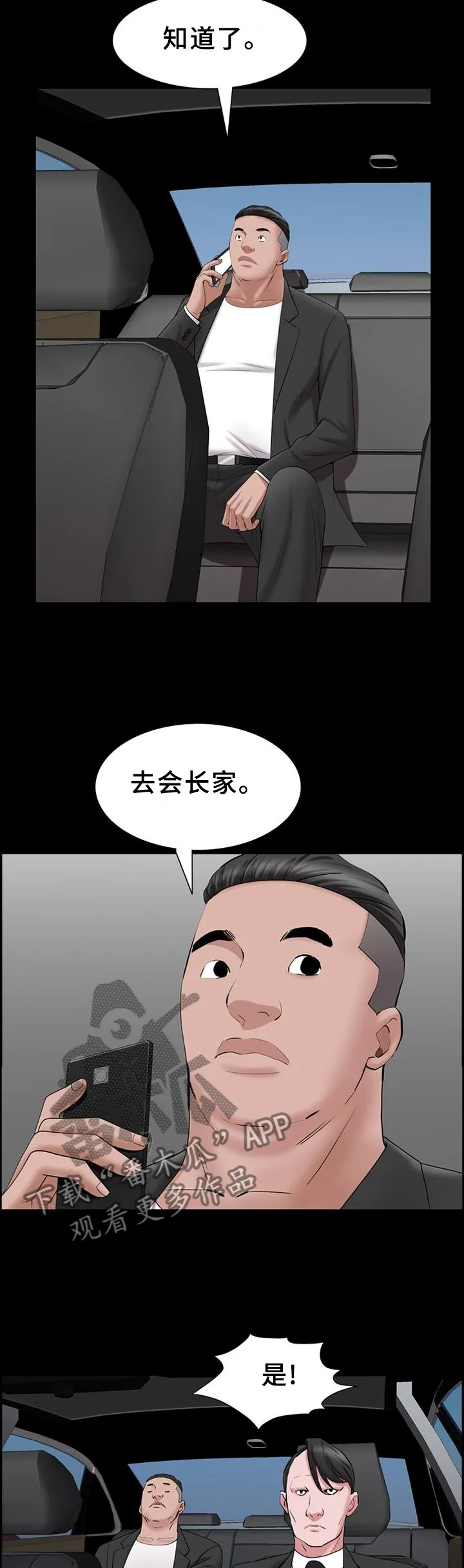 加纳说的是什么语言漫画,第80章：好久不见10图