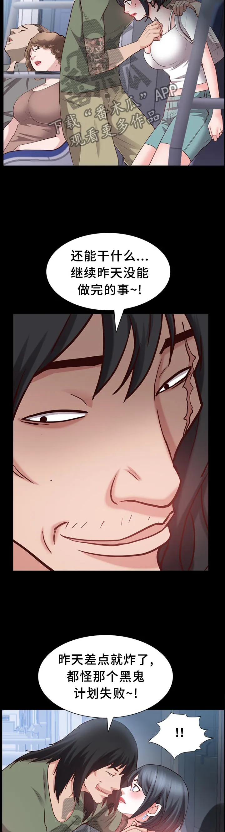 加纳的友人漫画漫画,第78章：威胁6图