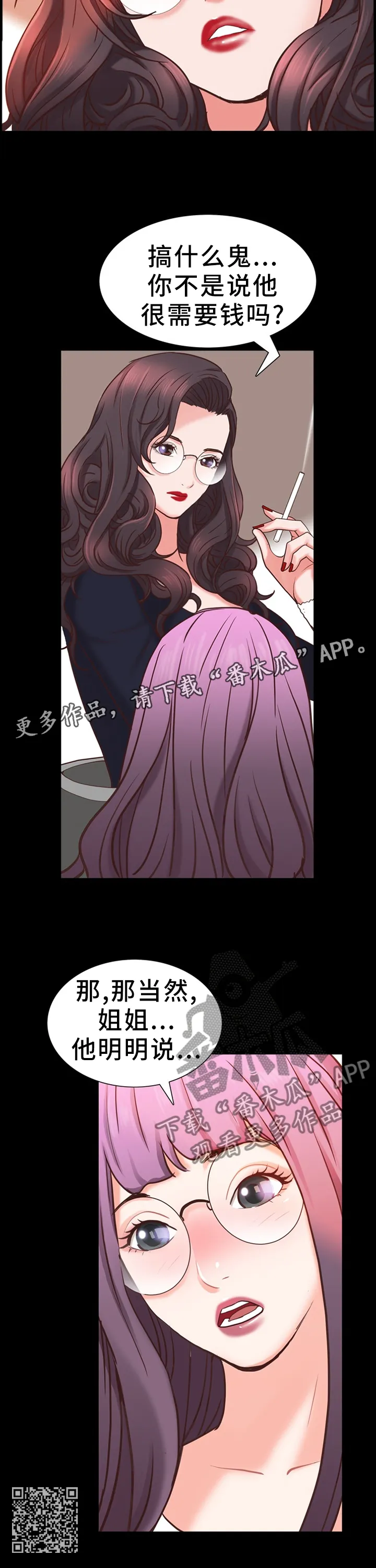 加纳的友人第3话漫画,第47章：自尊11图