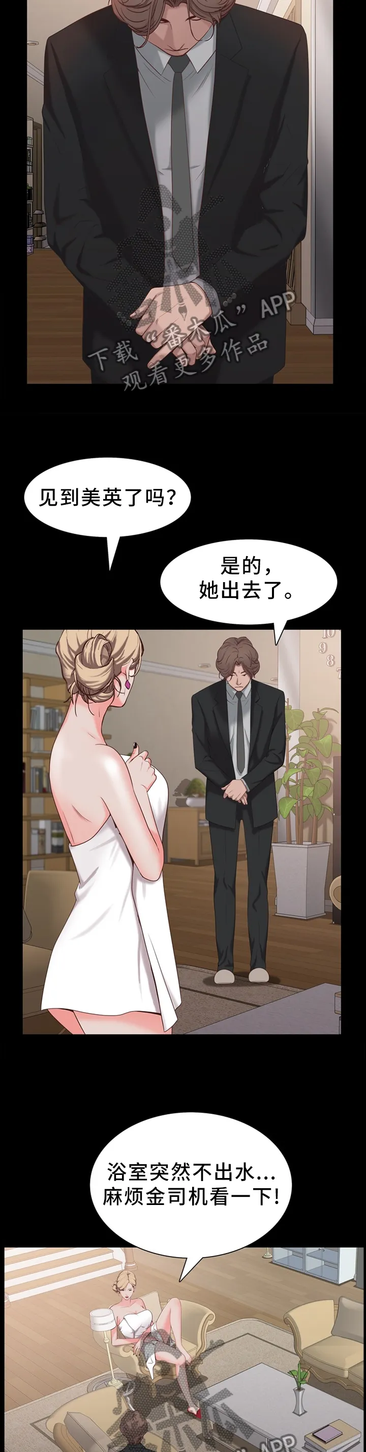 加纳的友人漫画漫画,第42章：水龙头坏了5图