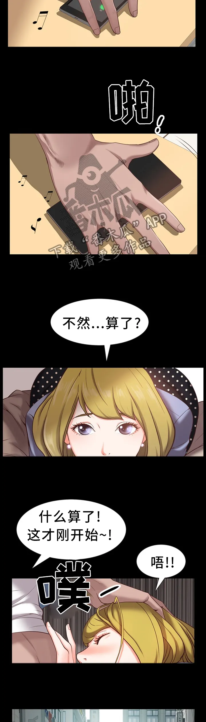 加纳的友人漫画漫画,第49章：开始了2图