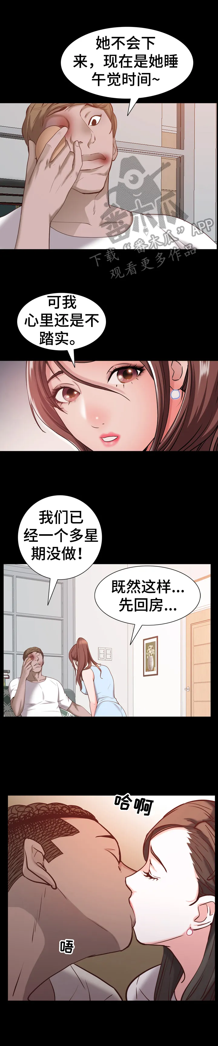 加纳的友人漫画漫画,第69章：不踏实8图