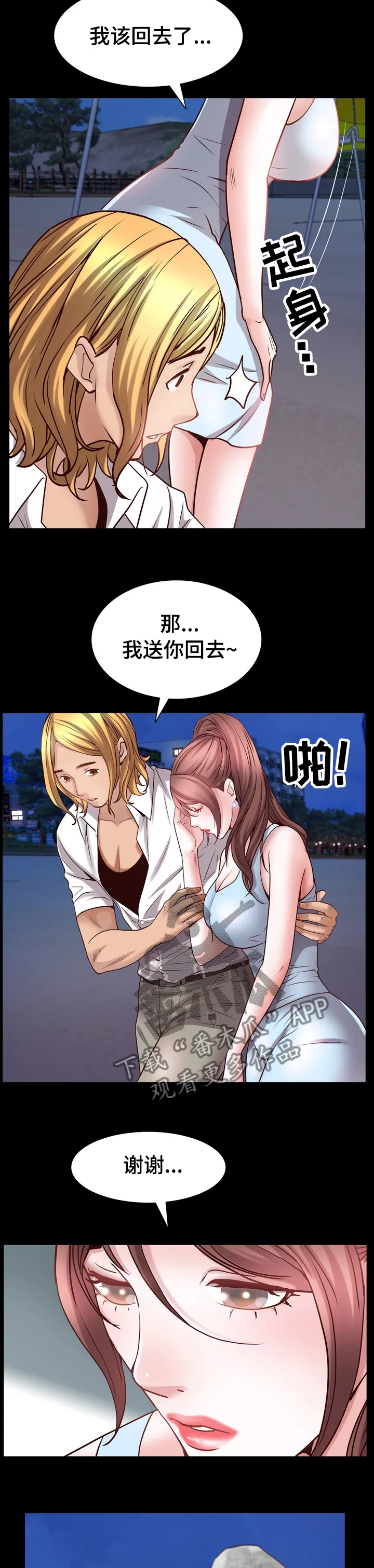 加纳的友人漫画漫画,第98章：送你回去8图
