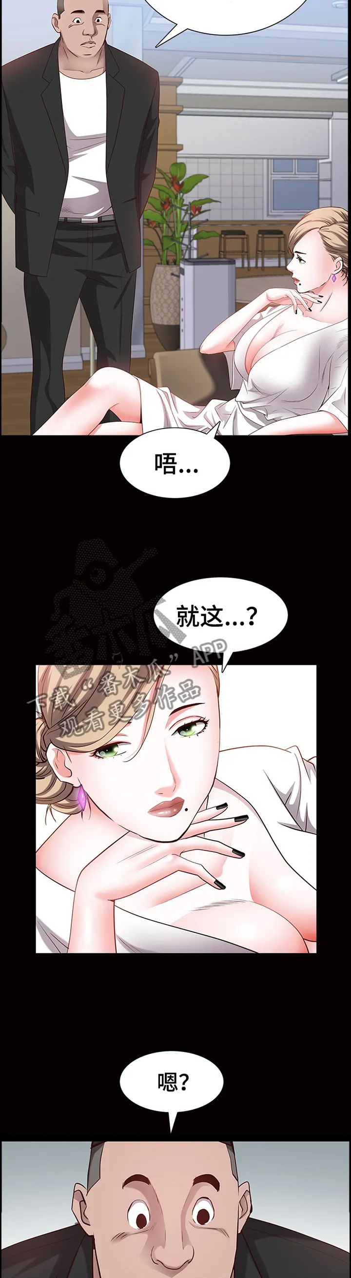 加纳的友人漫画漫画,第81章：过程3图
