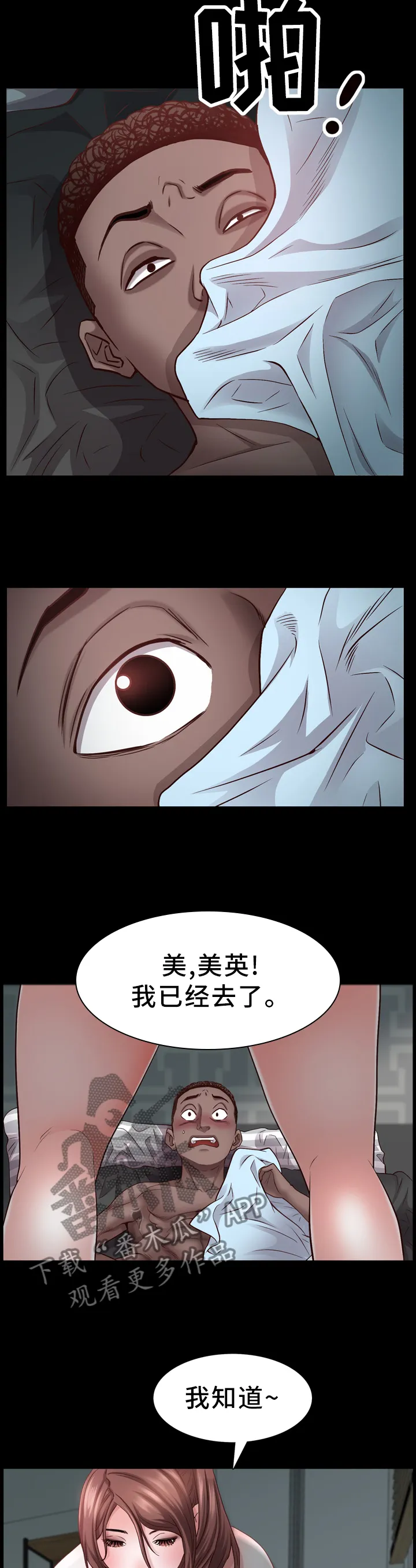 加纳的友人漫画漫画,第57章：报复4图