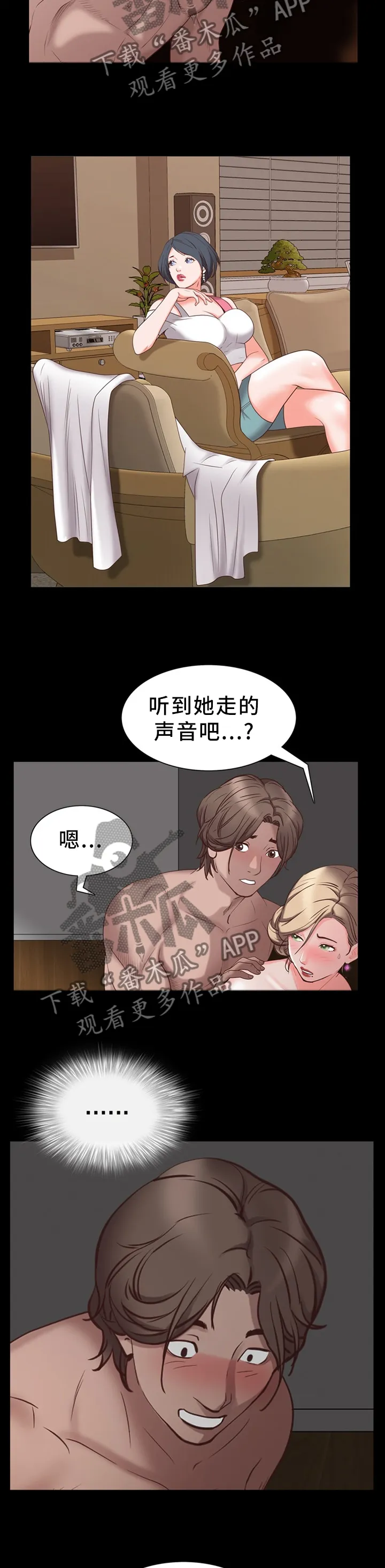加纳的友人漫画漫画,第44章：察觉2图