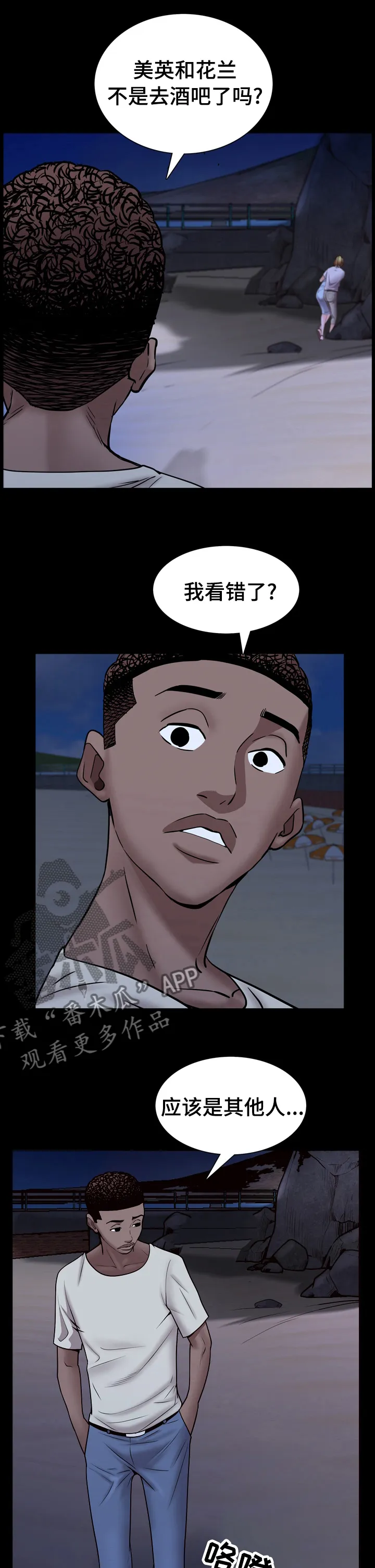 加纳说的是什么语言漫画,第99章：醉了吗1图