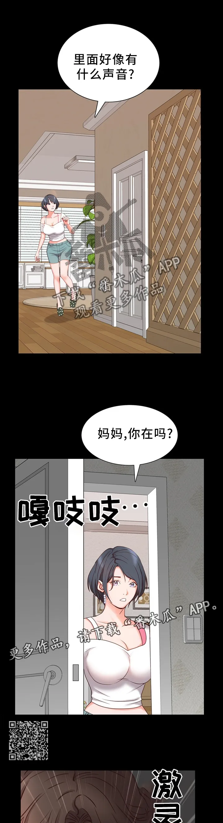 加纳的友人漫画漫画,第44章：察觉6图