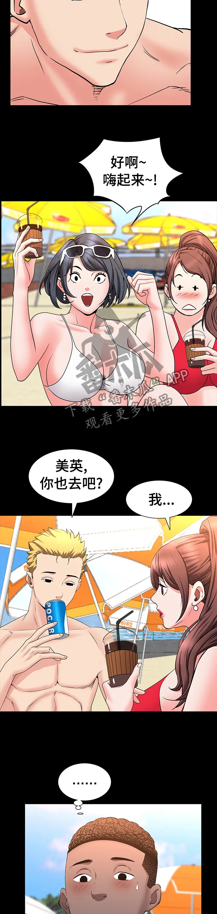加纳的友人漫画漫画,第90章：一起去酒吧10图