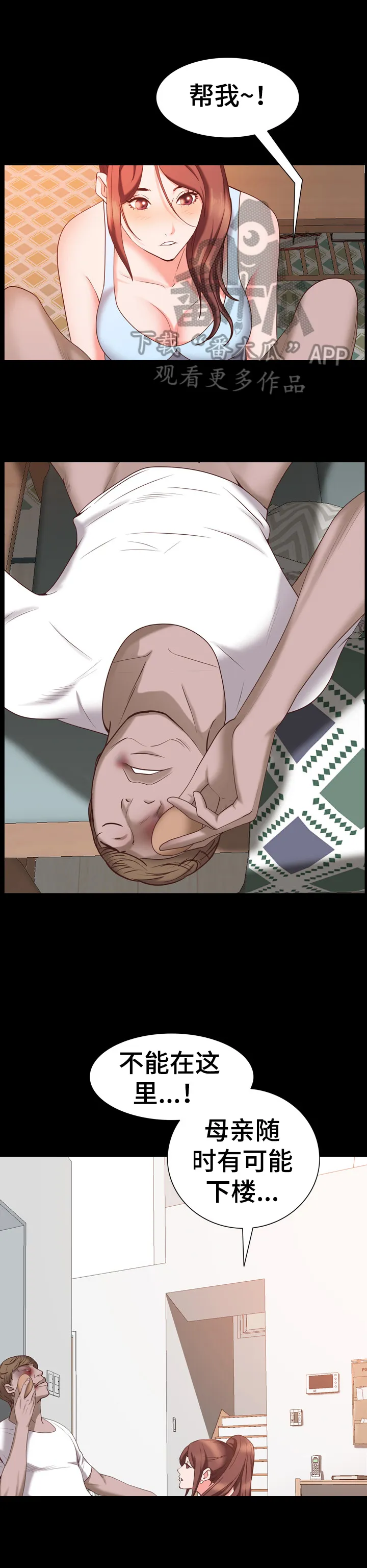加纳的友人漫画漫画,第69章：不踏实7图