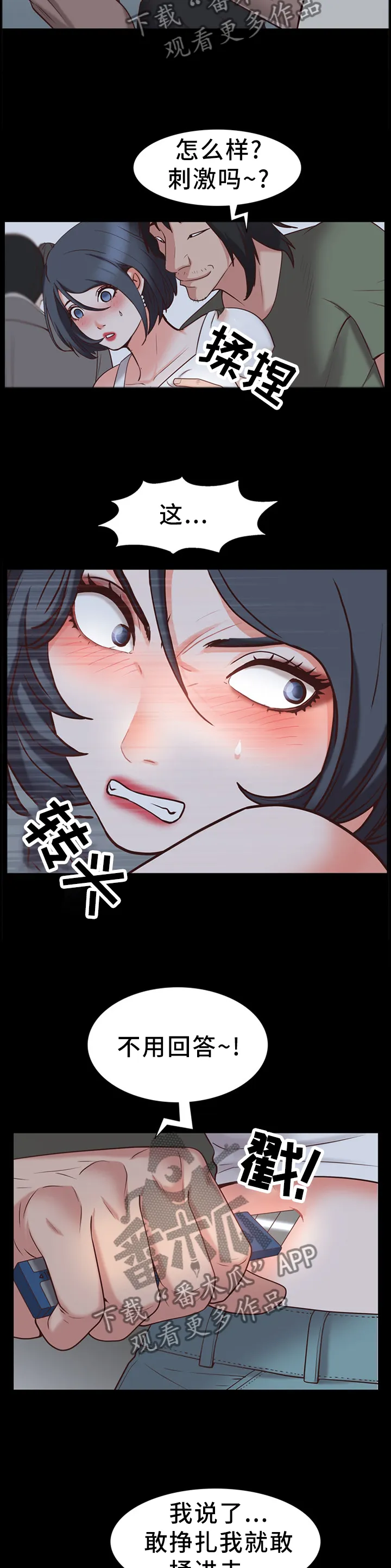 加纳的友人第3话漫画,第65章：胁迫13图