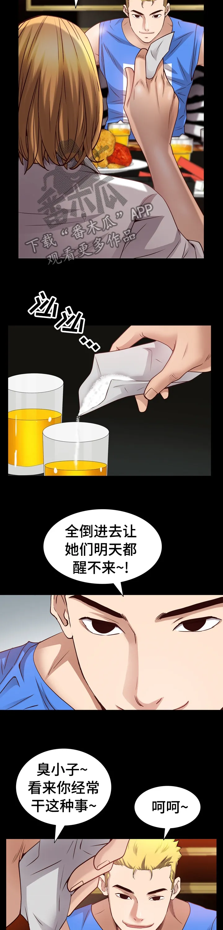 加纳的友人漫画漫画,第96章：全倒进去9图
