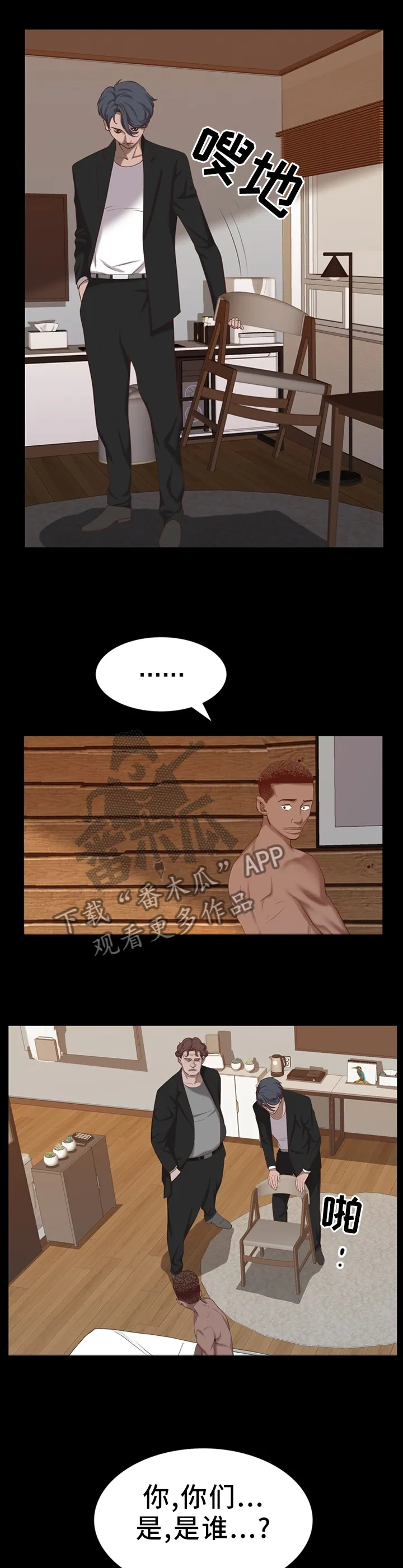 加纳的友人第3话漫画,第47章：自尊1图