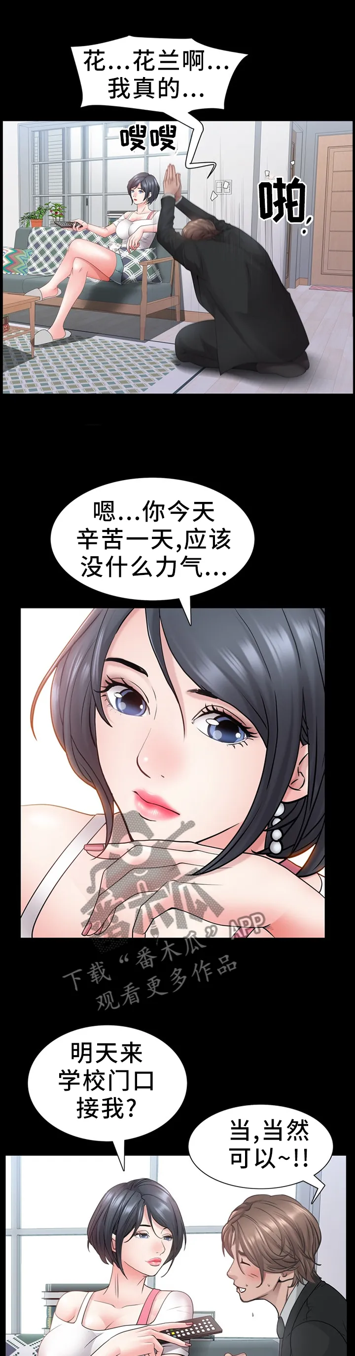 加纳的友人漫画漫画,第46章：最后一次4图