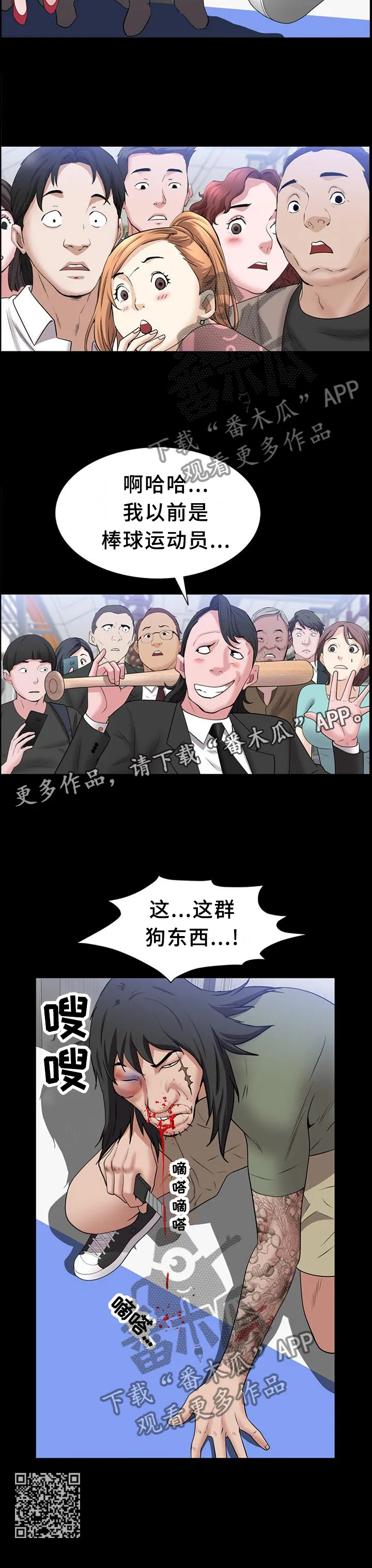 加纳的友人漫画,第79章：暴打14图