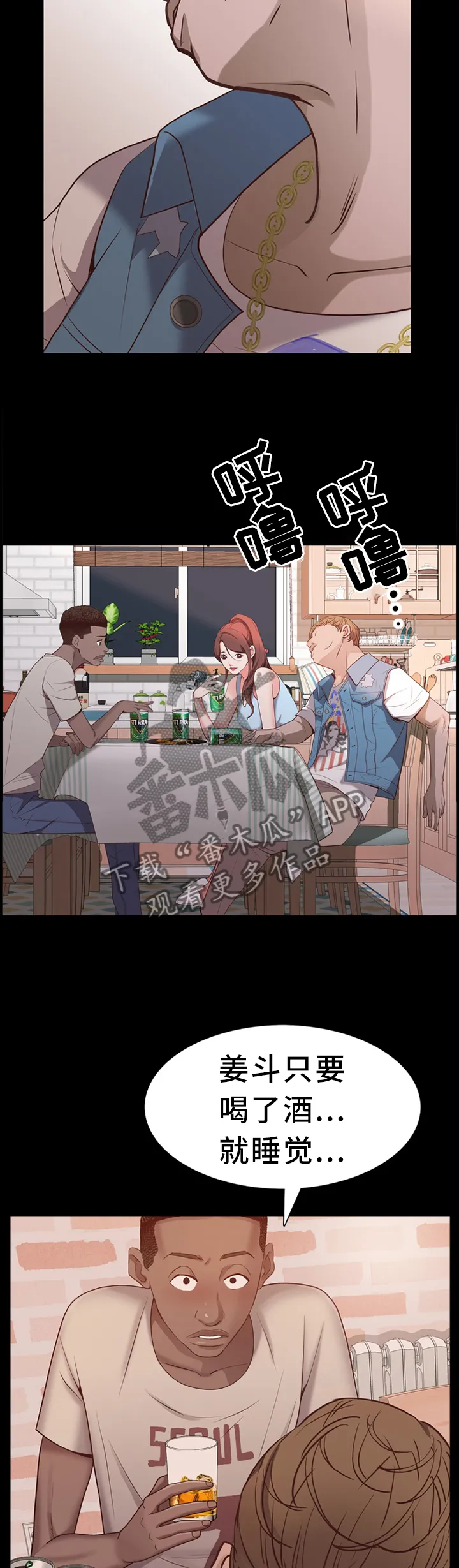 加纳的友人免费观看漫画,第53章：喝酒9图