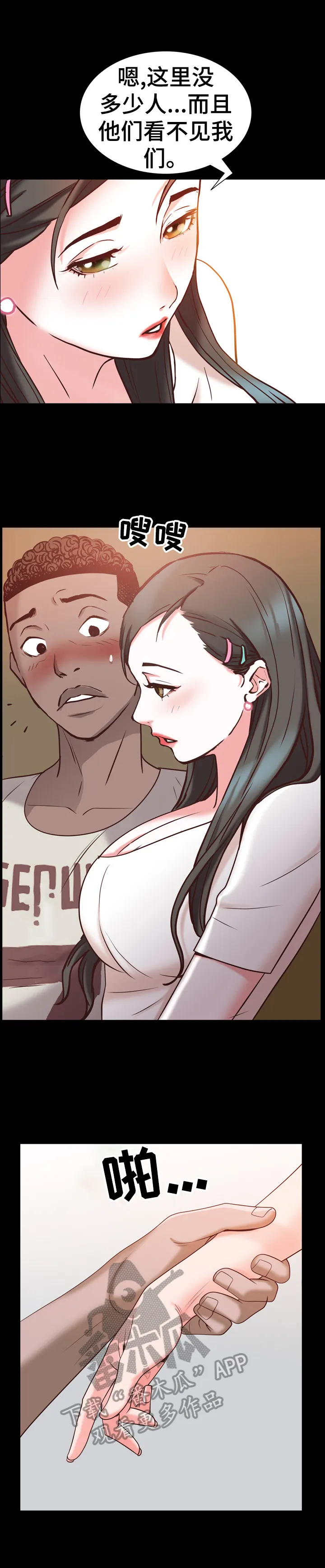 加纳的友人漫画漫画,第70章：被发现3图