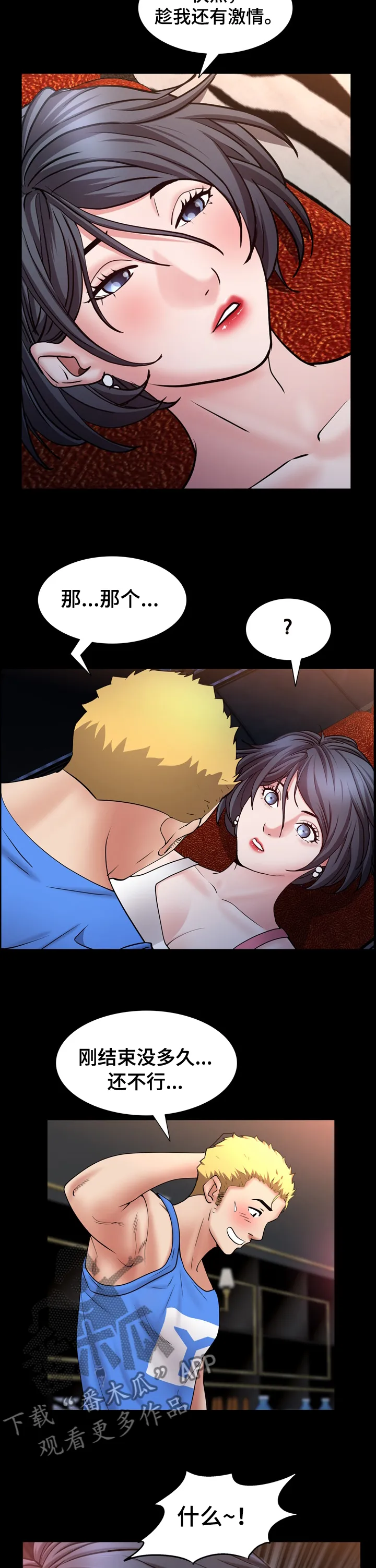 加纳说的是什么语言漫画,第107章：没意思6图