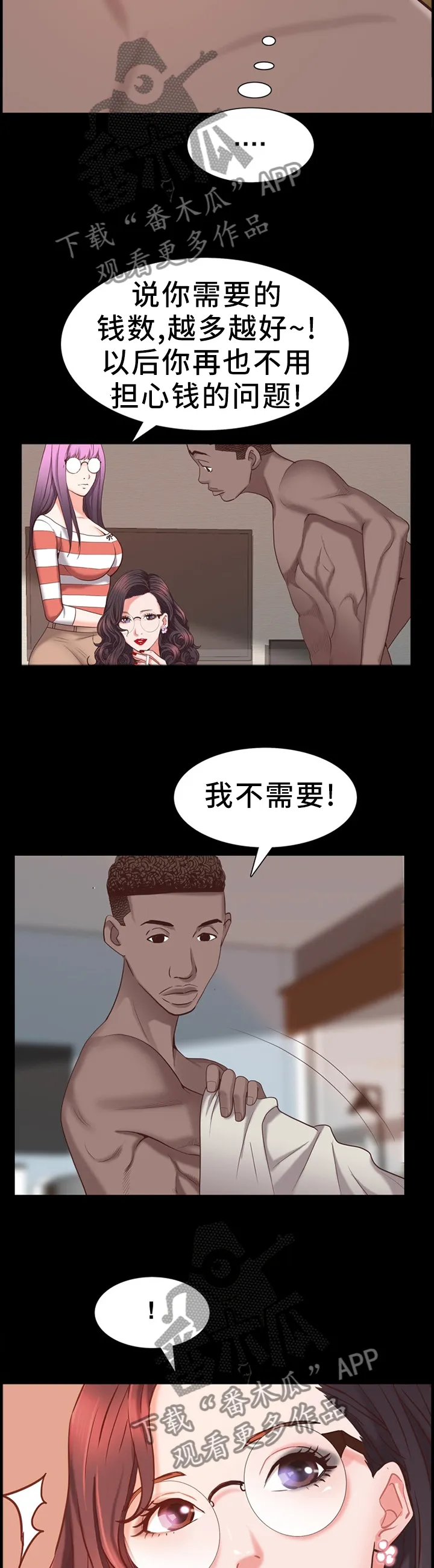 加纳的友人第3话漫画,第47章：自尊10图