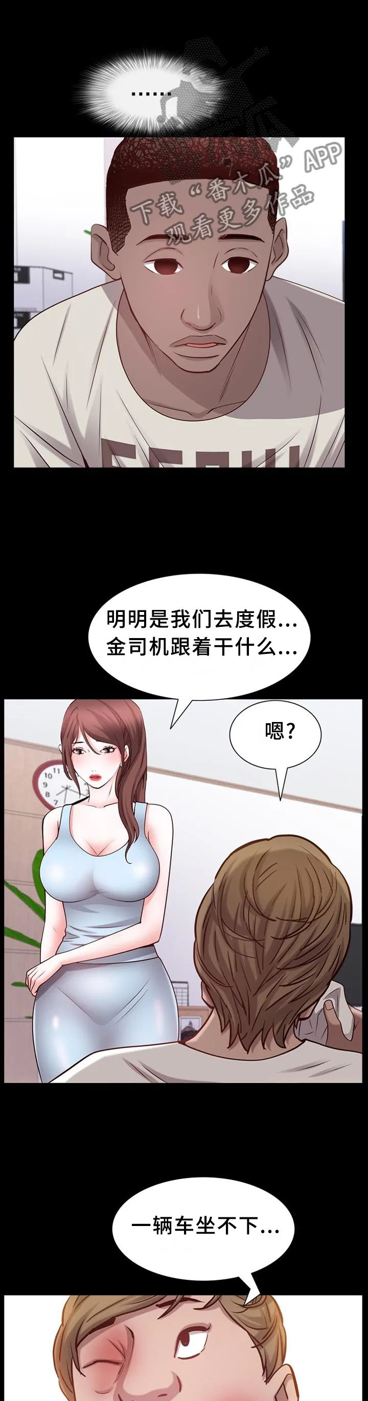 加纳的友人漫画漫画,第75章：痛楚11图