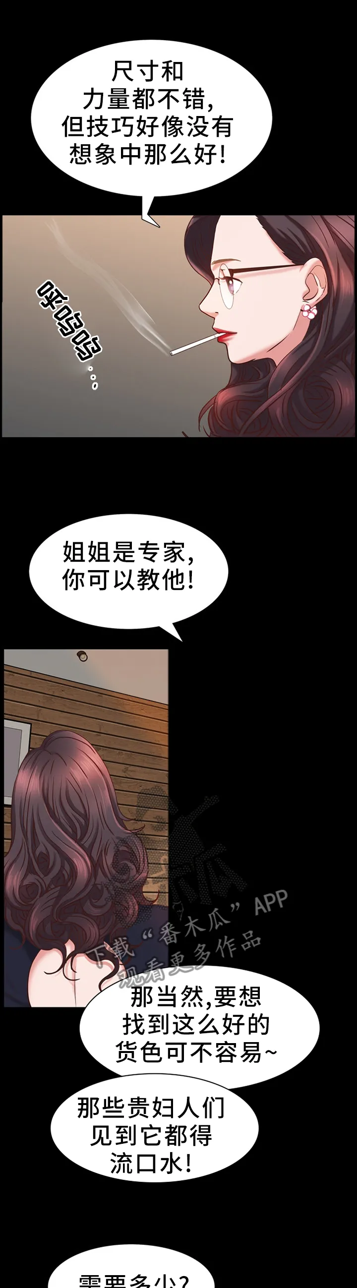 加纳的友人第3话漫画,第47章：自尊8图