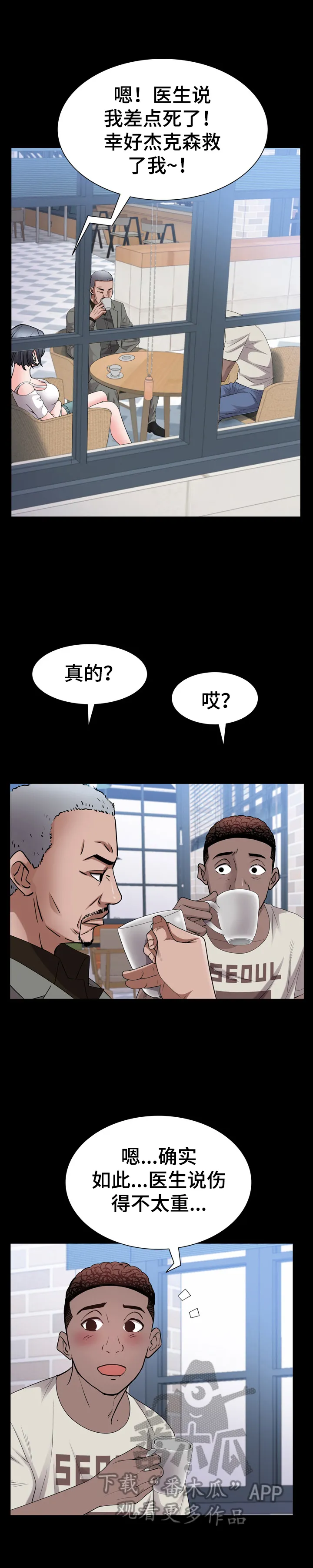 加纳的友人漫画漫画,第67章：吩咐9图