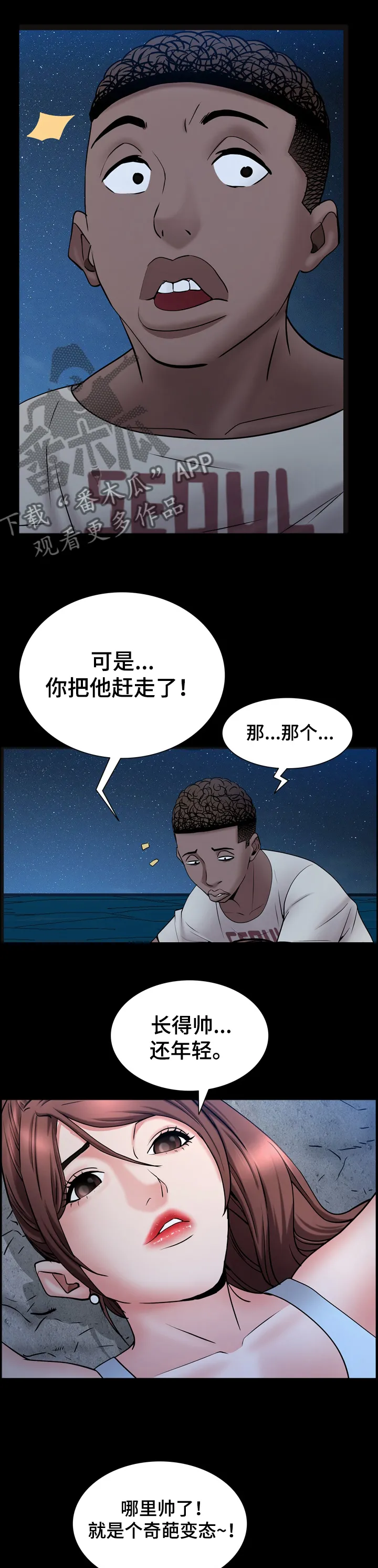 加纳的友人免费观看漫画,第102章：吃醋6图