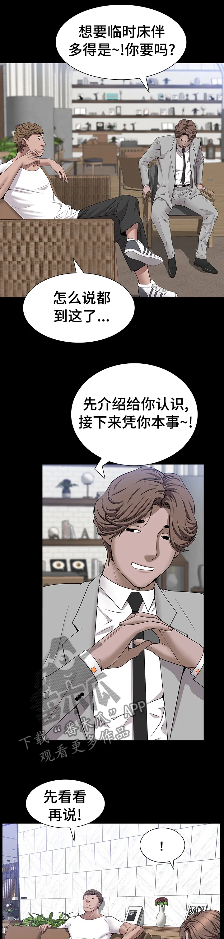 加纳的友人漫画漫画,第90章：一起去酒吧2图