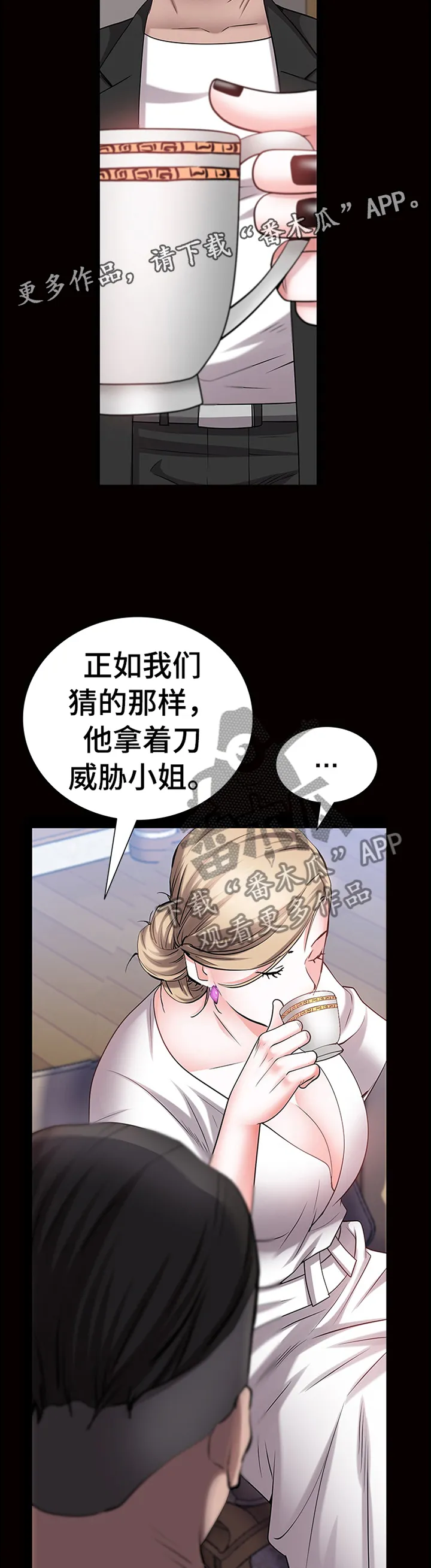 加纳的友人漫画漫画,第81章：过程7图