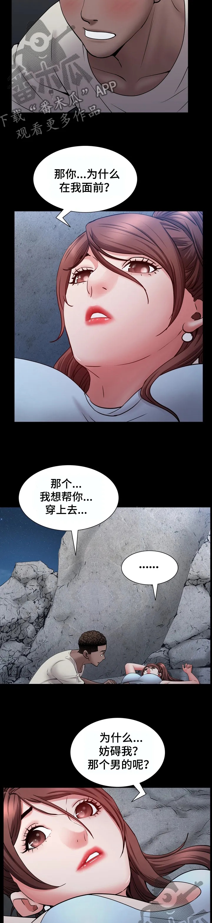 加纳的友人免费观看漫画,第102章：吃醋3图