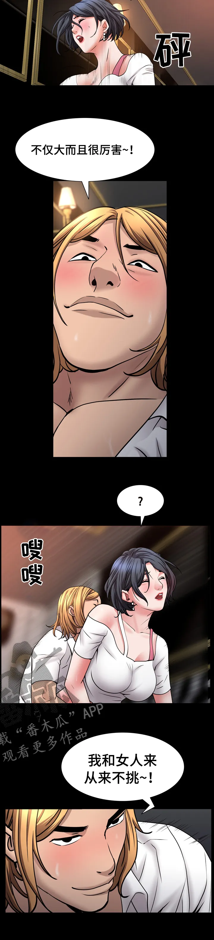 加纳说的是什么语言漫画,第108章：从来不挑5图