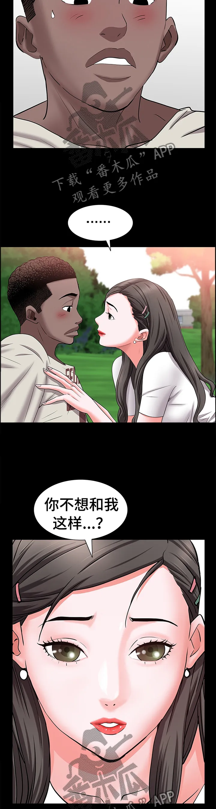 加纳的友人漫画漫画,第84章：大胆10图